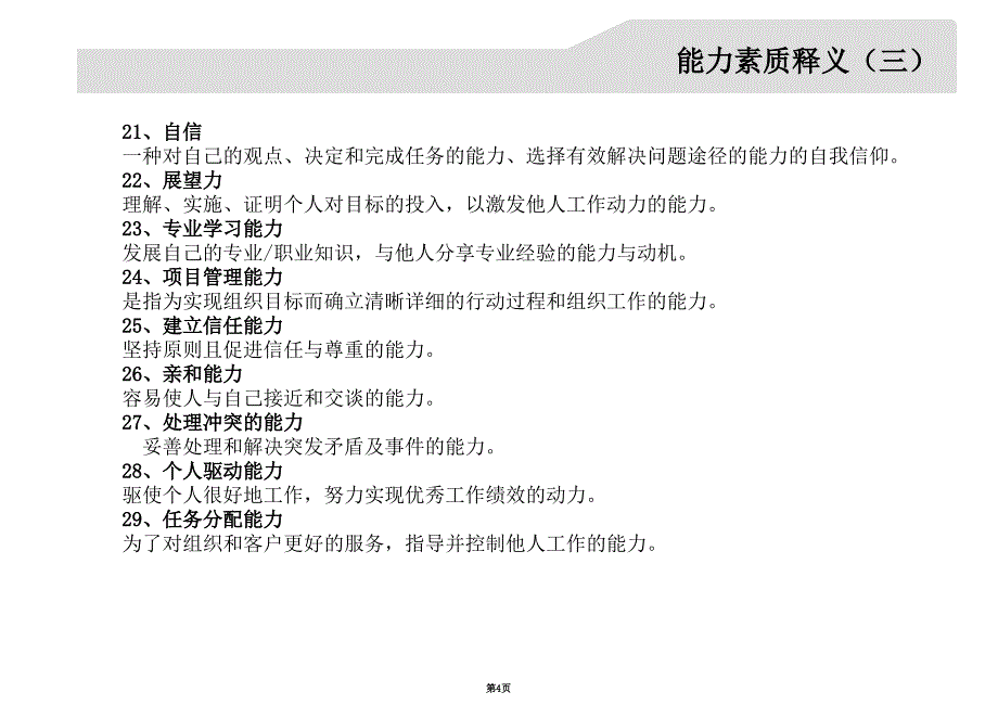 值得收藏和学习公司胜任力模型资料汇编_第4页