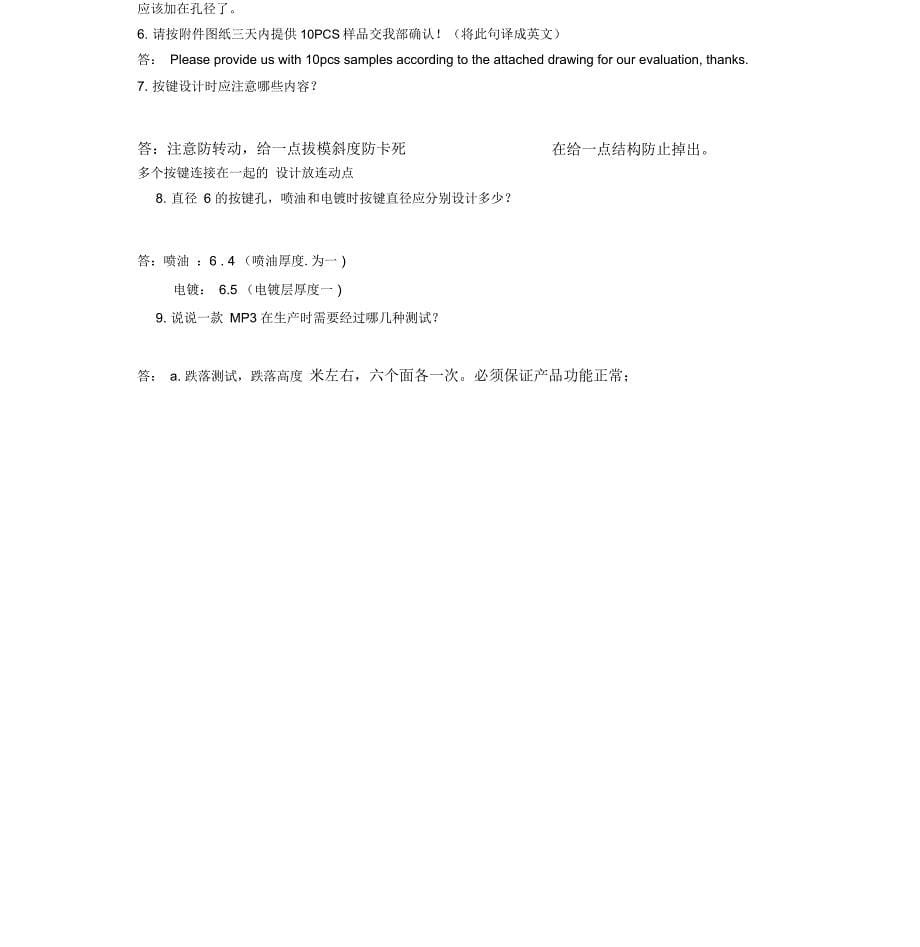 面试结构工程师试题与答案材料模具_第5页