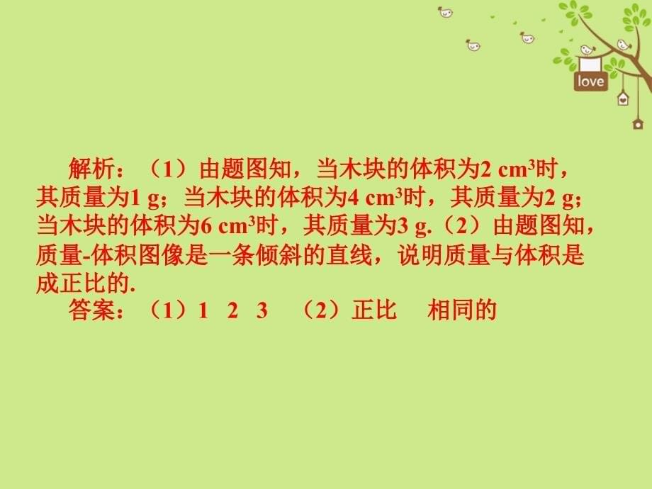 八年级物理上册5.2探究物体的质量与体积的关系课件新版粤教沪版0829224_第5页