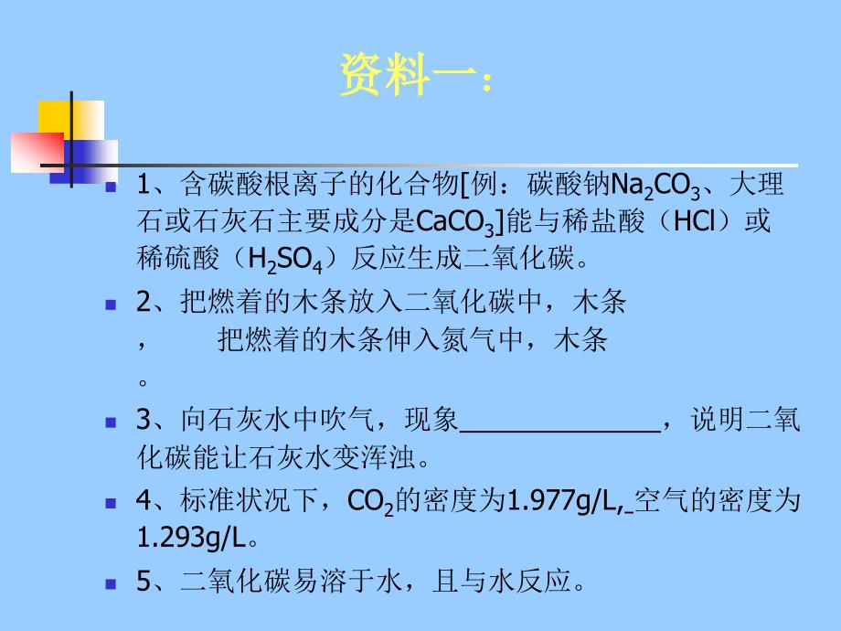 二氧化碳制取的研究1_第4页