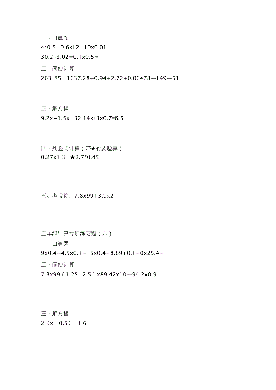 五年级计算能力测试题_第2页