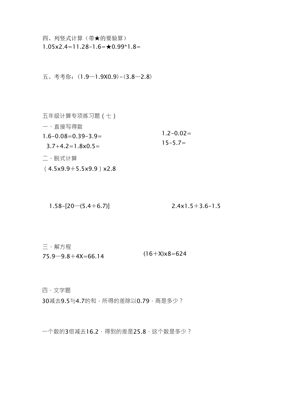 五年级计算能力测试题_第3页