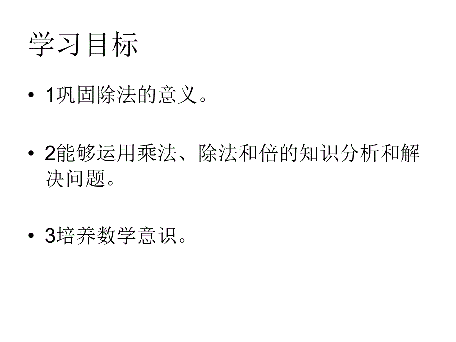 新北师大二年级数学上册《农家小院》课件_(1)_第2页