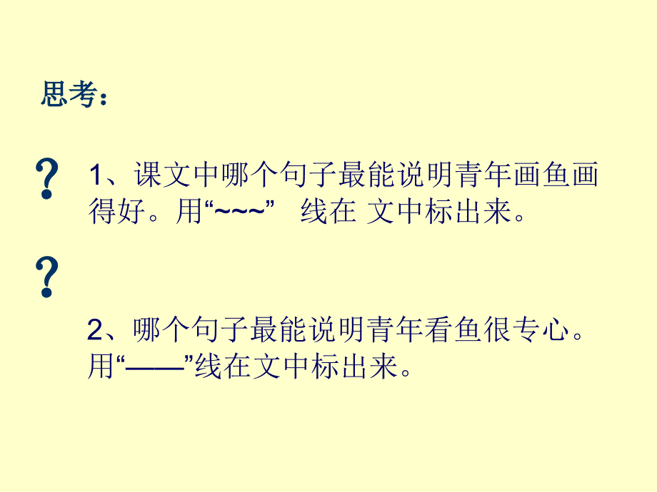 27鱼游到了纸上新_第5页