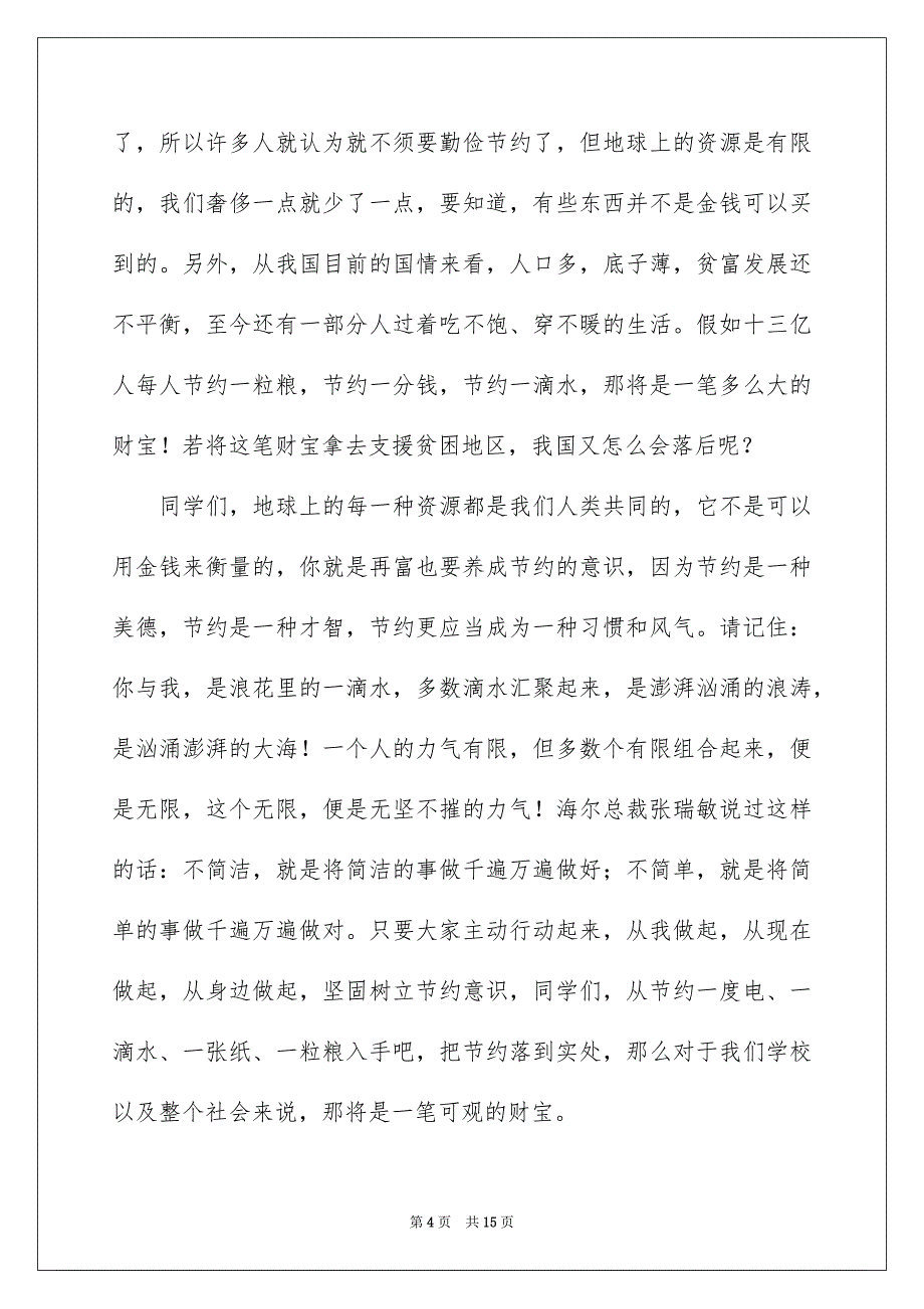 好用的勤俭节约演讲稿范文7篇_第4页