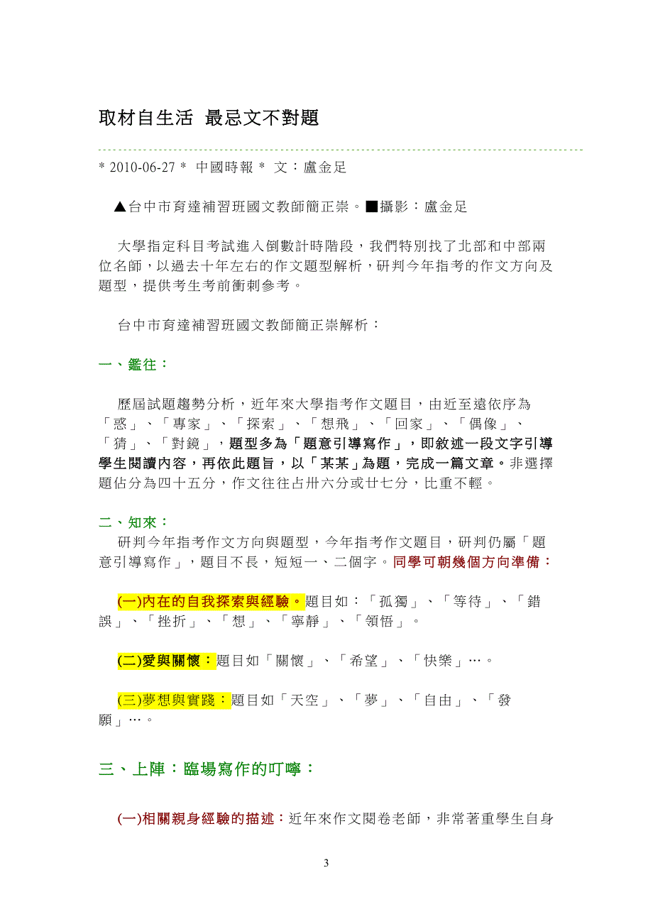 考前搜集素材 勤练临场感.doc_第3页