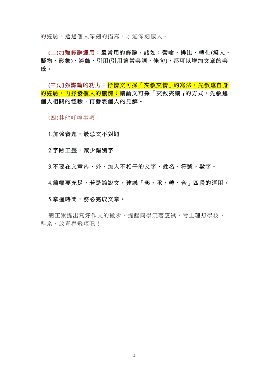 考前搜集素材 勤练临场感.doc_第4页