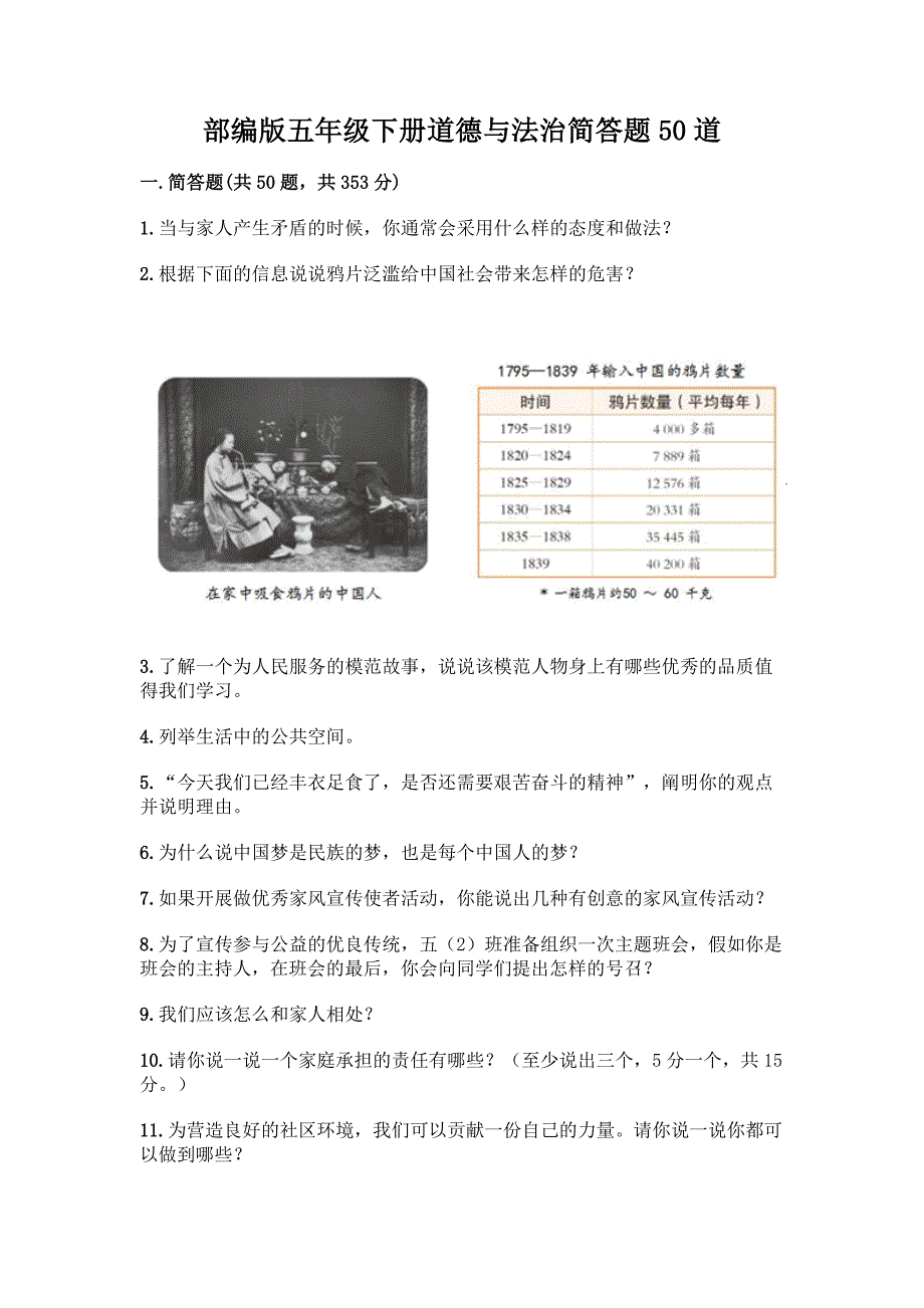 部编版五年级下册道德与法治简答题50道及参考答案【名师推荐】.docx_第1页