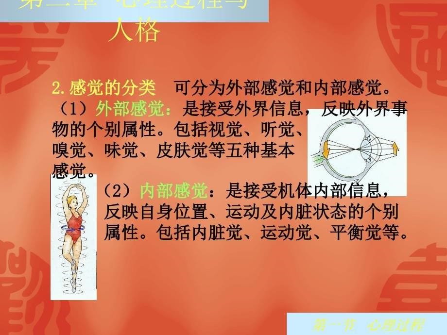 w第二章 心理过程与人格_第5页