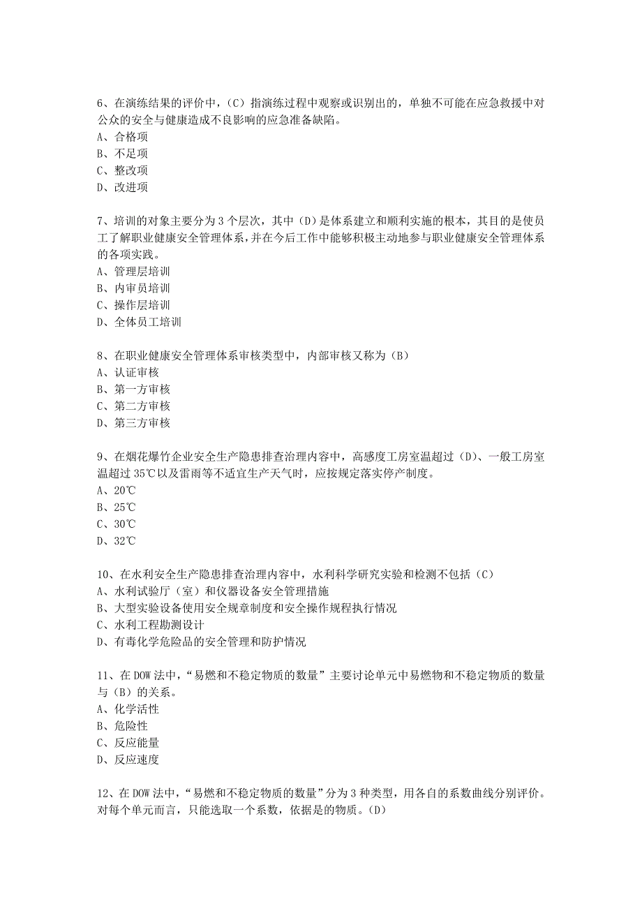 安全评价师三级模拟考试题_第2页