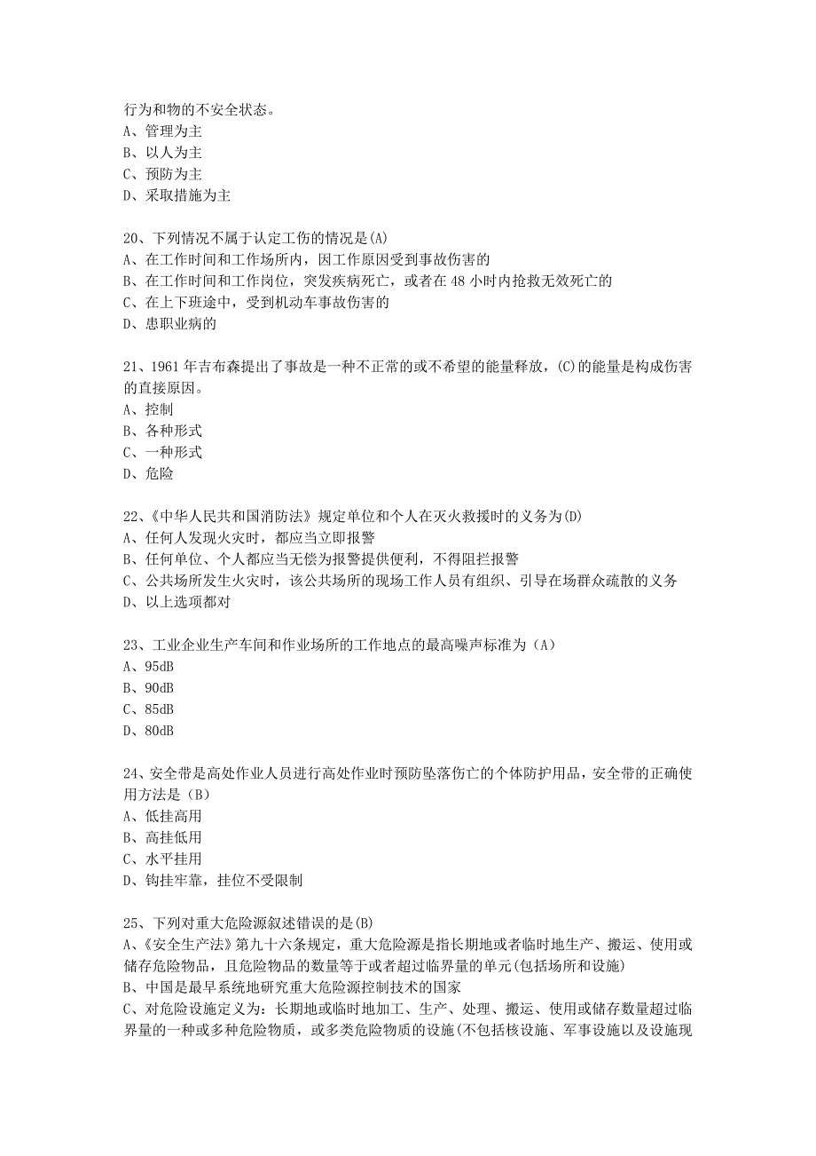 安全评价师三级模拟考试题_第4页