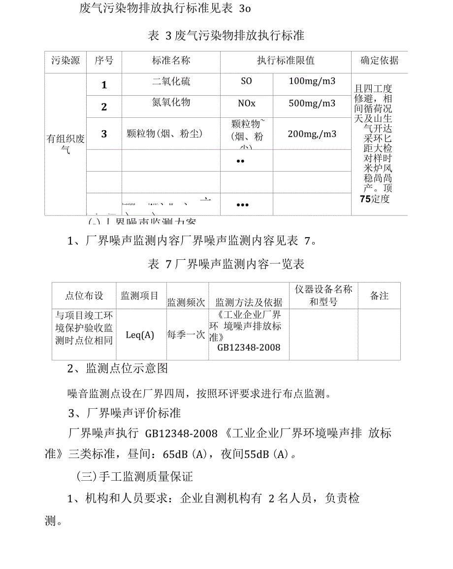 自行监测方案完整版_第5页