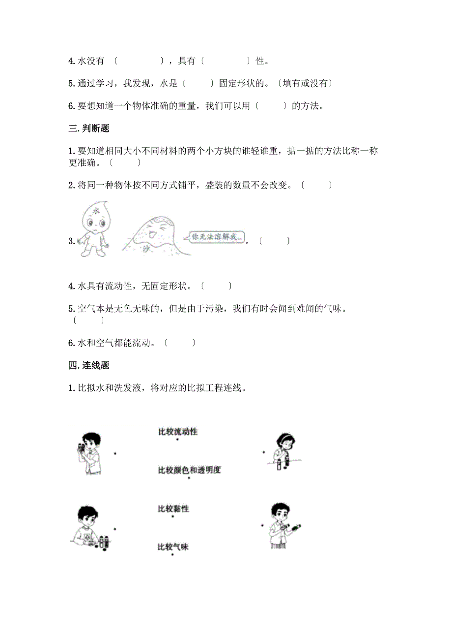 科学一年级下册第一单元《我们周围的物体》测试卷精品【达标题】.docx_第2页