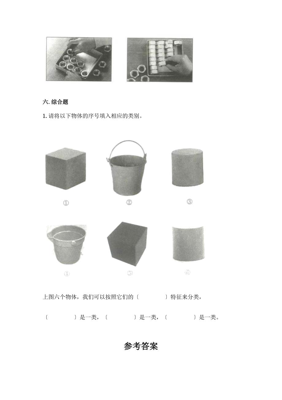 科学一年级下册第一单元《我们周围的物体》测试卷精品【达标题】.docx_第4页