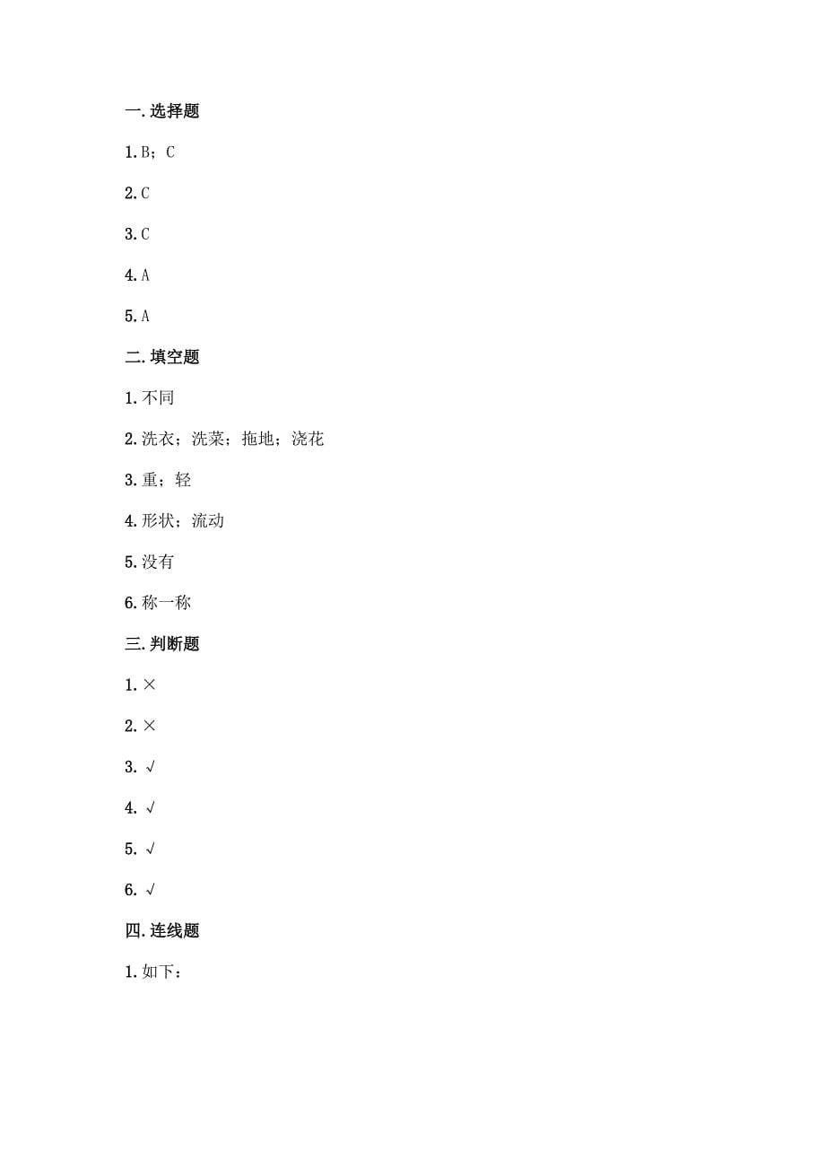 科学一年级下册第一单元《我们周围的物体》测试卷精品【达标题】.docx_第5页