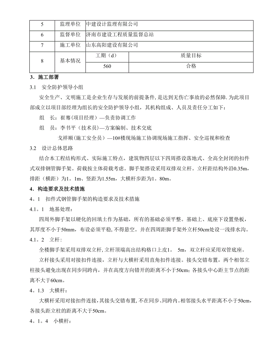 落地式脚手架工程施工方案_第2页