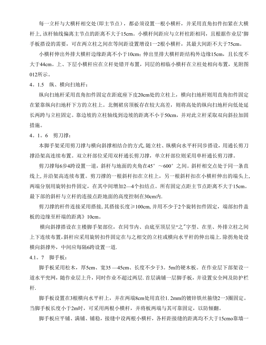 落地式脚手架工程施工方案_第3页