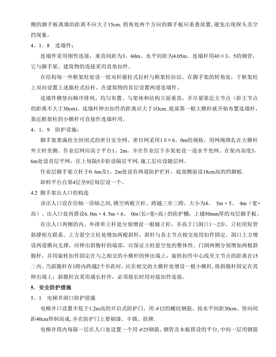 落地式脚手架工程施工方案_第4页