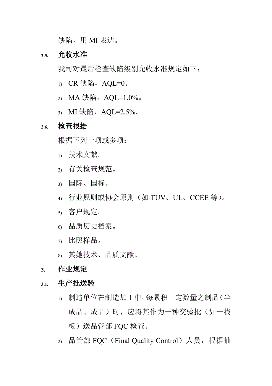 最终检验管理统一规定_第3页