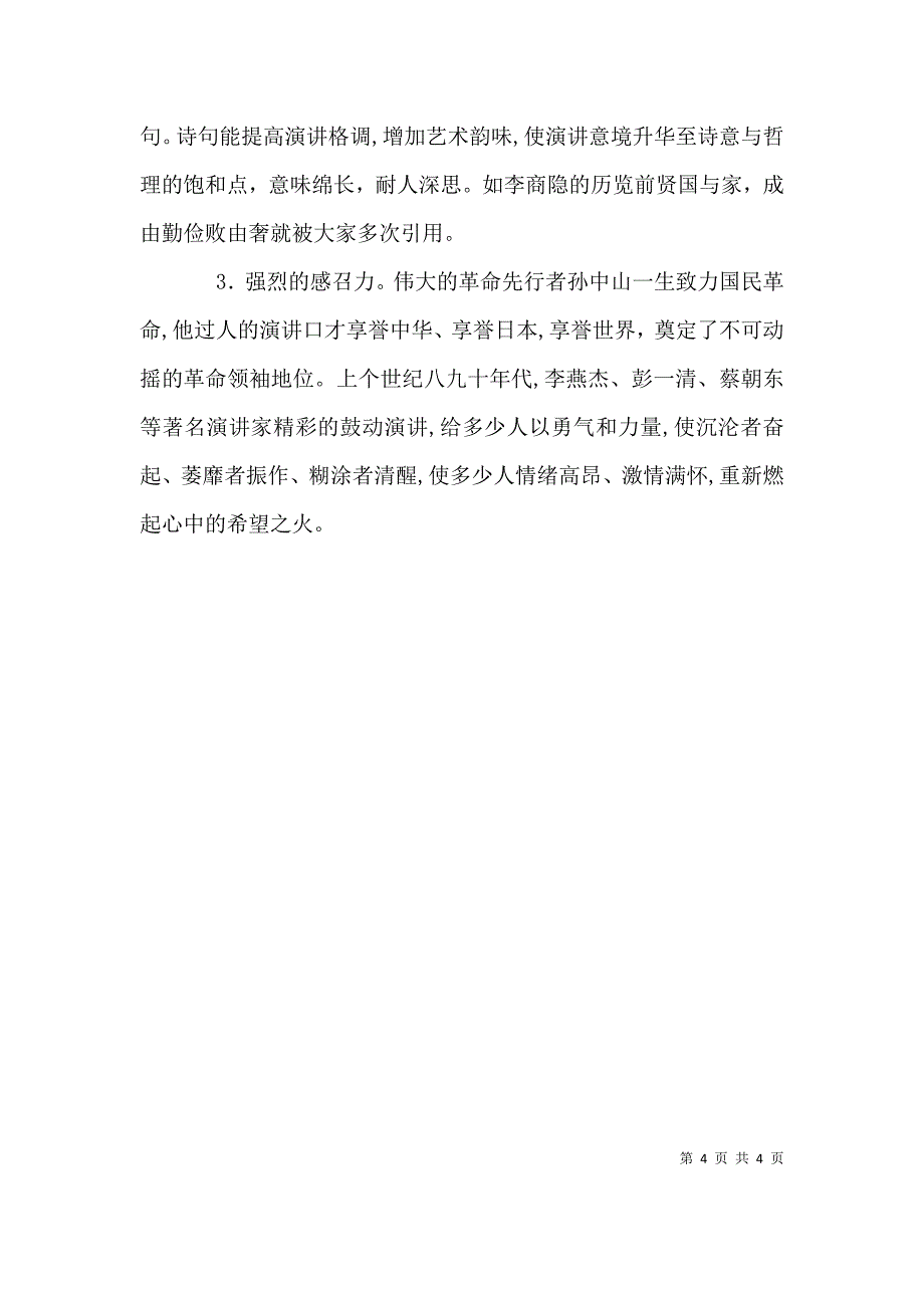 演讲表现主题的三大方法_第4页