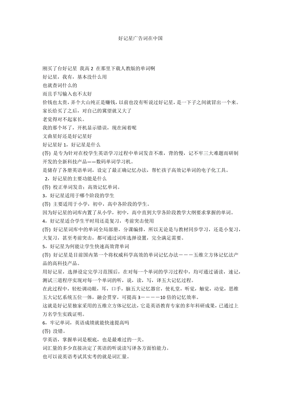 好记星广告词在中国_第1页