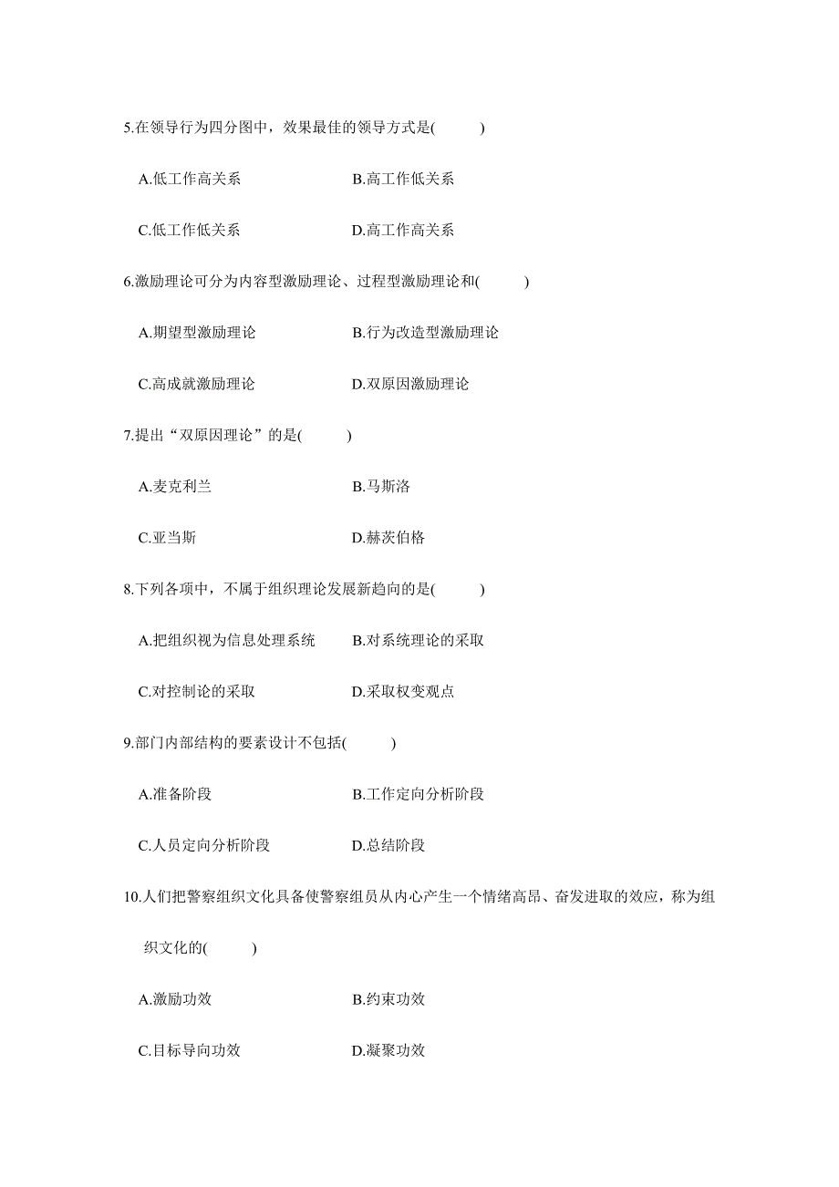 2024年4月自学考试警察组织行为学试题_第2页