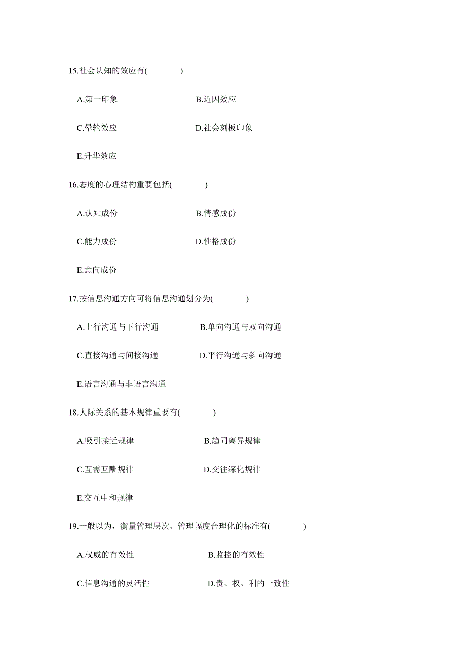 2024年4月自学考试警察组织行为学试题_第4页