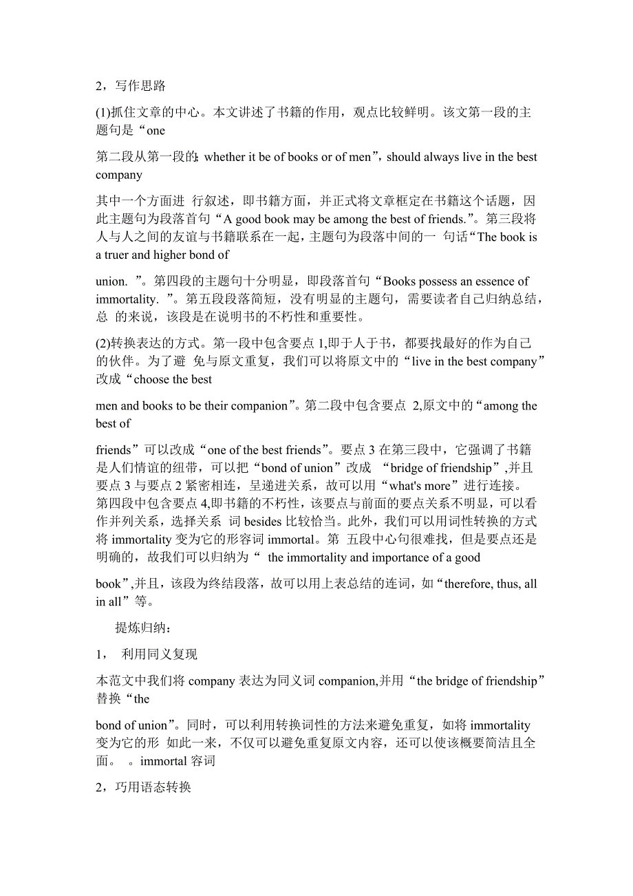 2020上海高考概要写作summary writing310篇_第3页