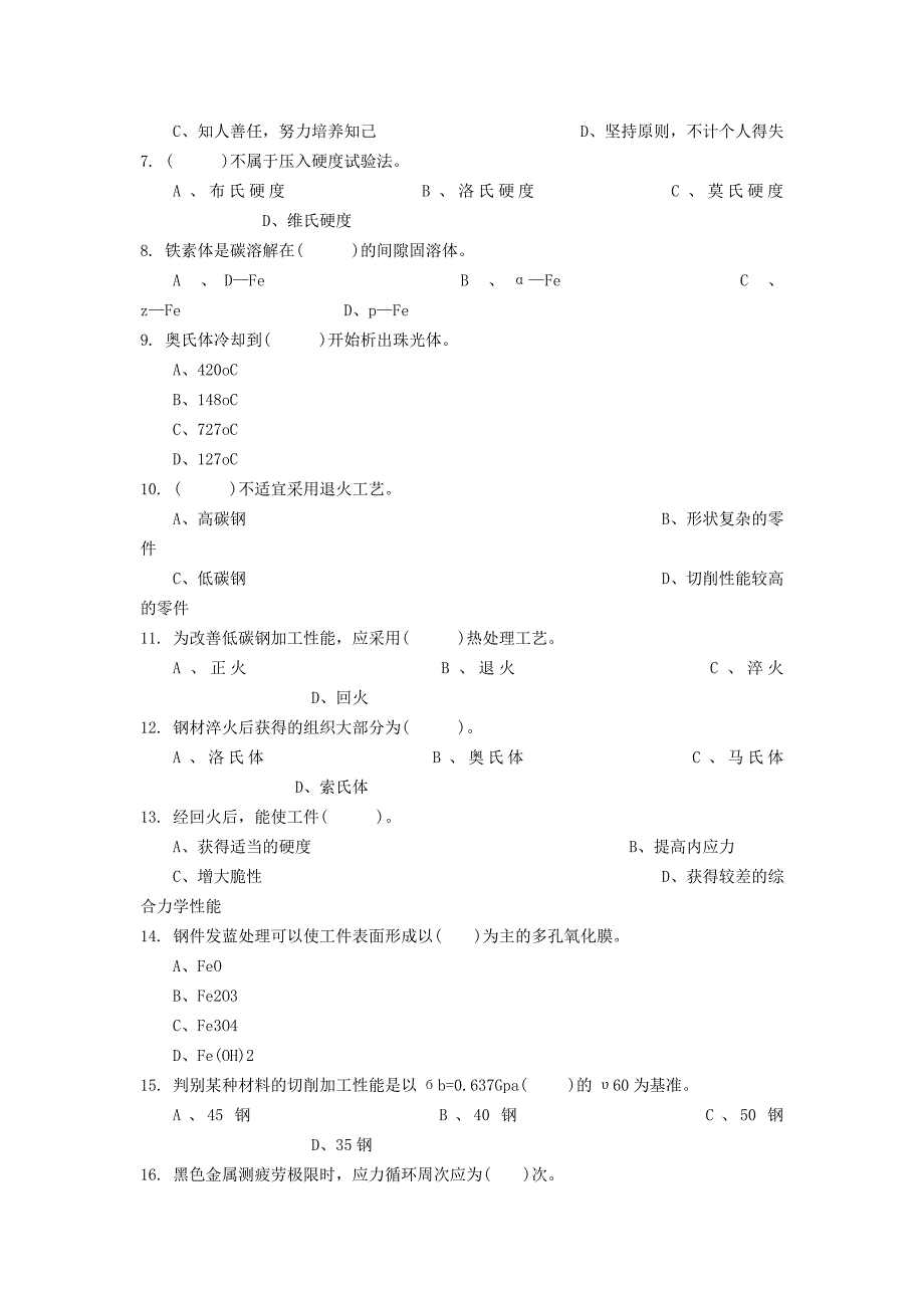 数洗操作工中级理论知识模拟试卷.doc_第2页