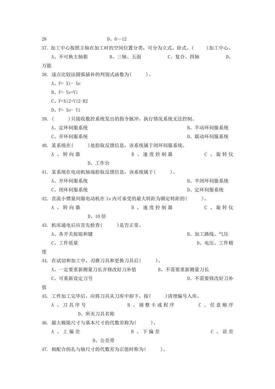 数洗操作工中级理论知识模拟试卷.doc_第5页