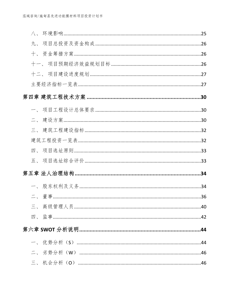 施甸县先进功能膜材料项目投资计划书_第3页