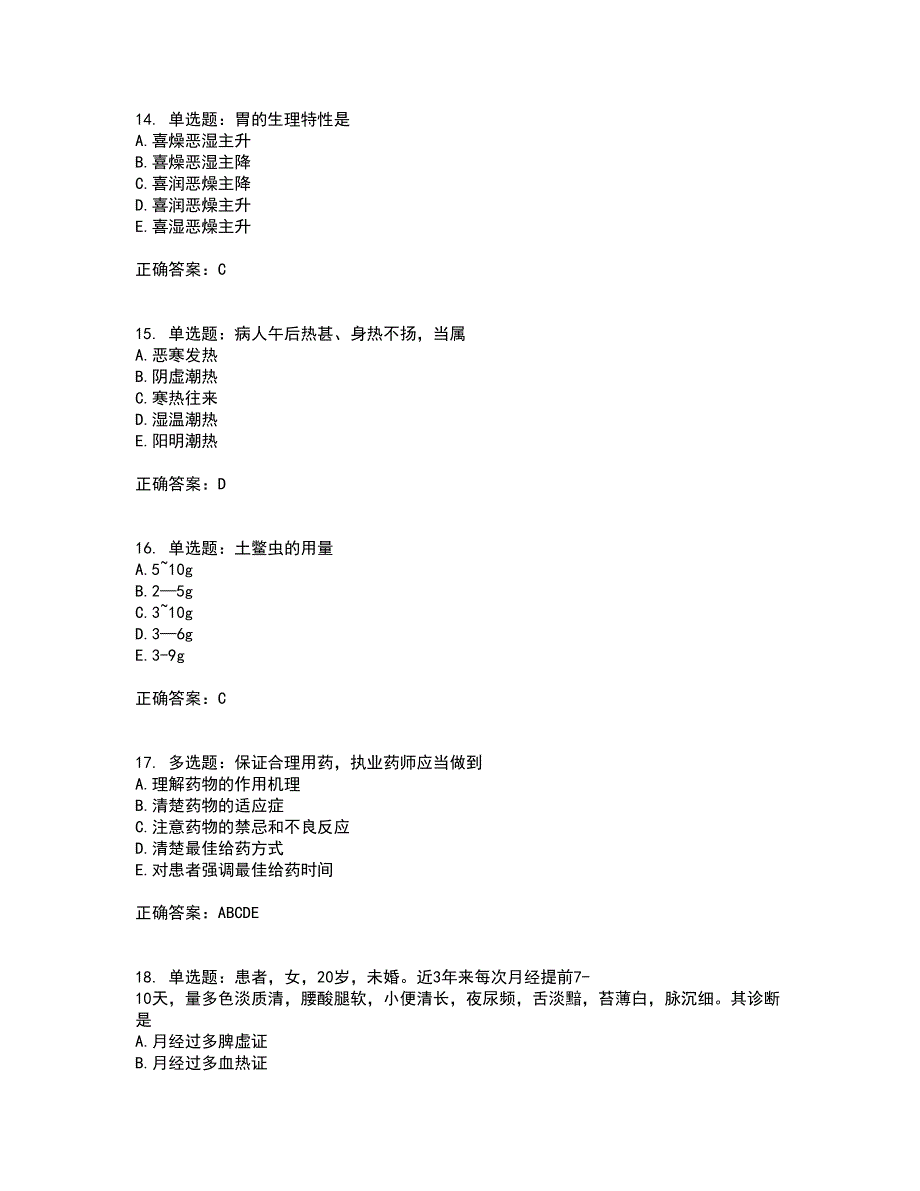 中药学综合知识与技能考前（难点+易错点剖析）押密卷附答案80_第4页