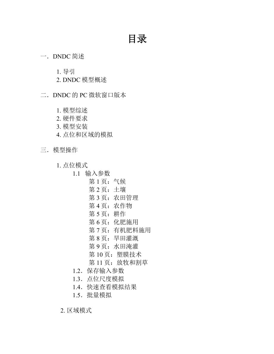 DNDC-模型使用手册-全部106页_第4页