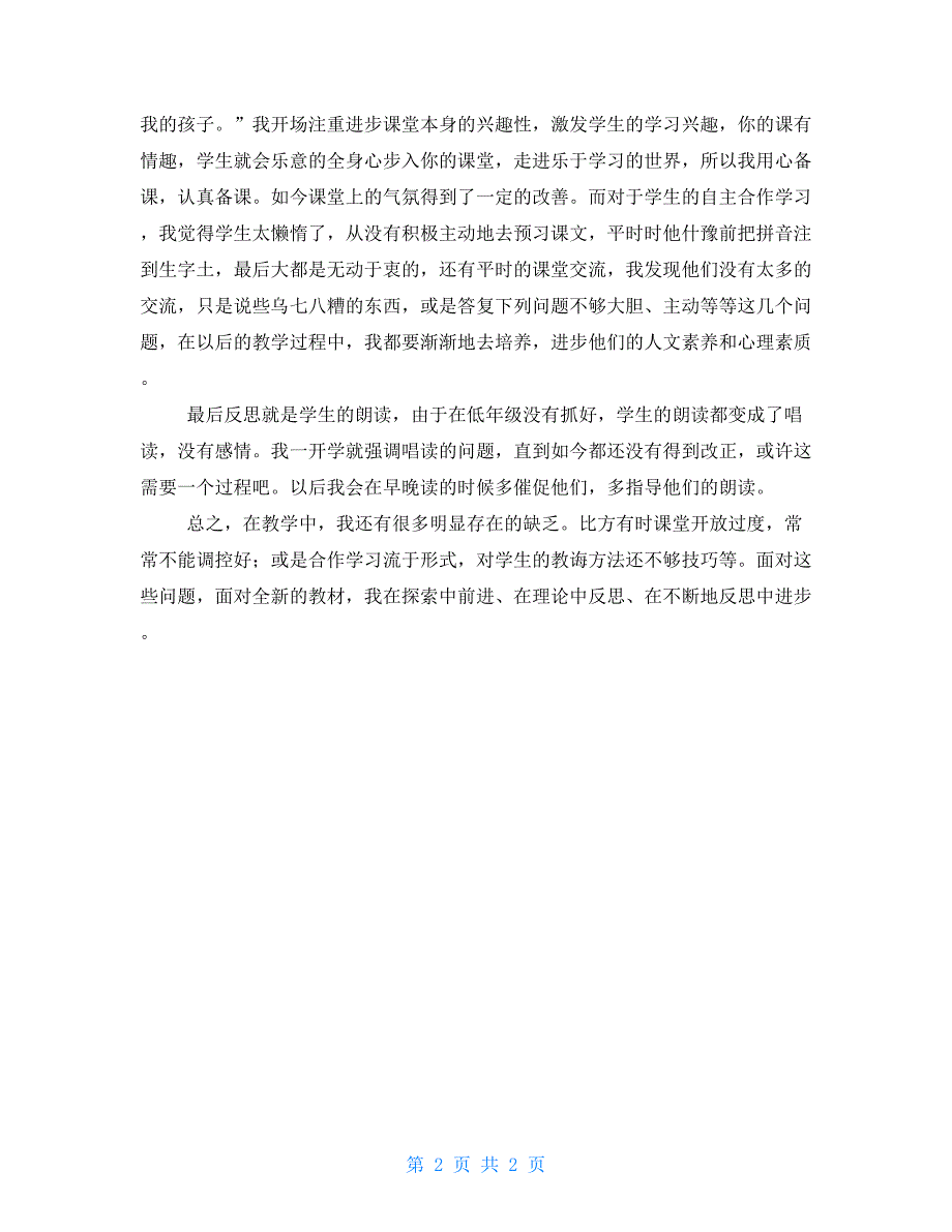 三年级语文教学反思三年级语文教学反思60_第2页