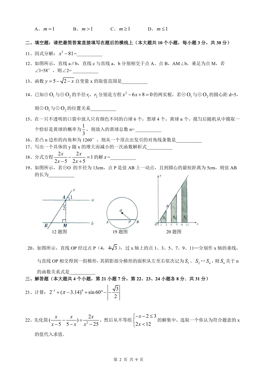 2011年广安市中考数学试卷及参考答案_第2页