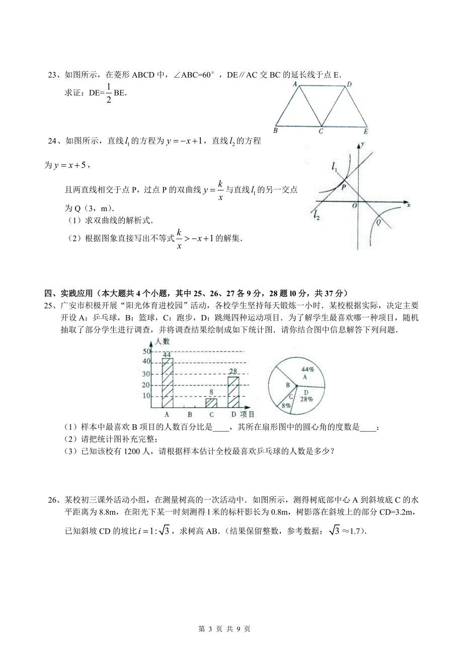 2011年广安市中考数学试卷及参考答案_第3页