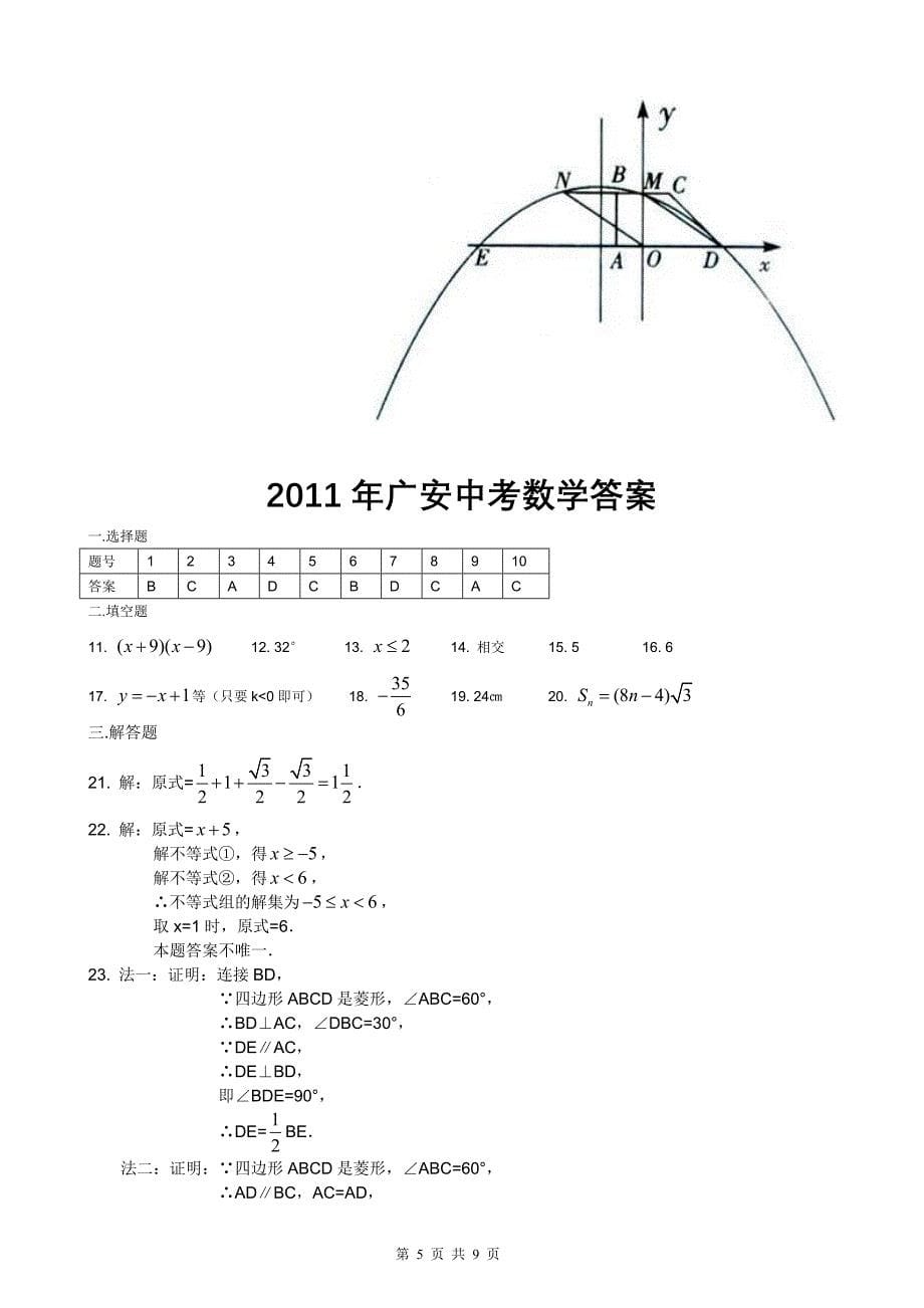 2011年广安市中考数学试卷及参考答案_第5页