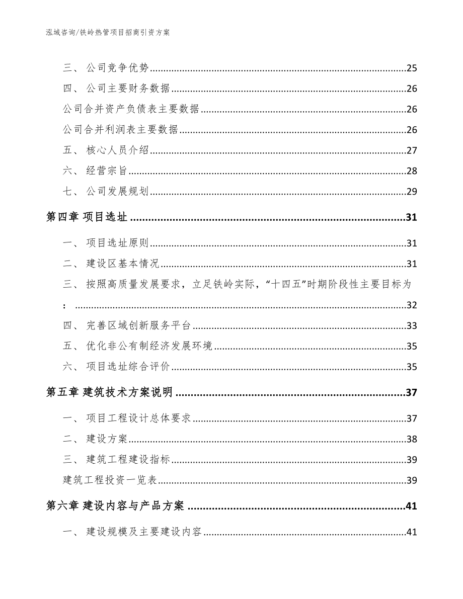 铁岭热管项目招商引资方案_第2页