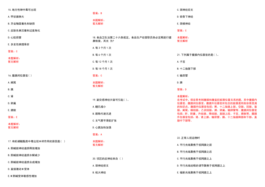 2022年03月天津宝坻区卫生系统招聘60名专业技术人员历年参考题库答案解析_第3页