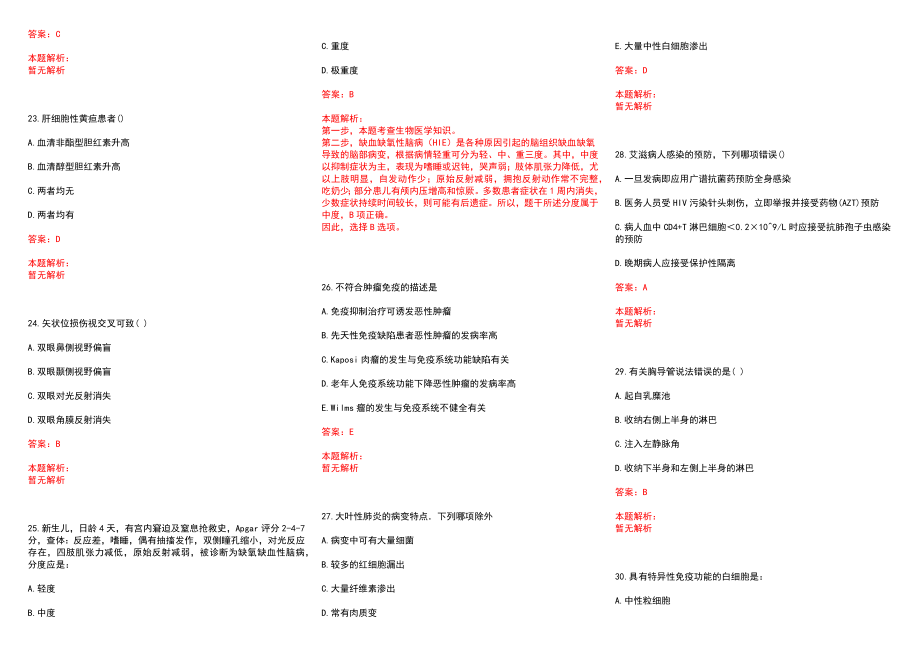 2022年03月天津宝坻区卫生系统招聘60名专业技术人员历年参考题库答案解析_第4页