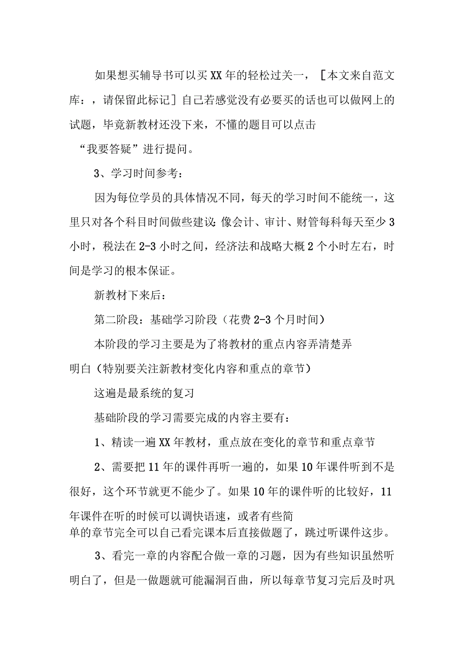 注册会计师考试学习计划(实用)_第2页