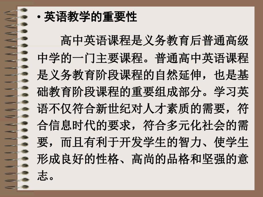 英语教学的几点建议高一_第3页