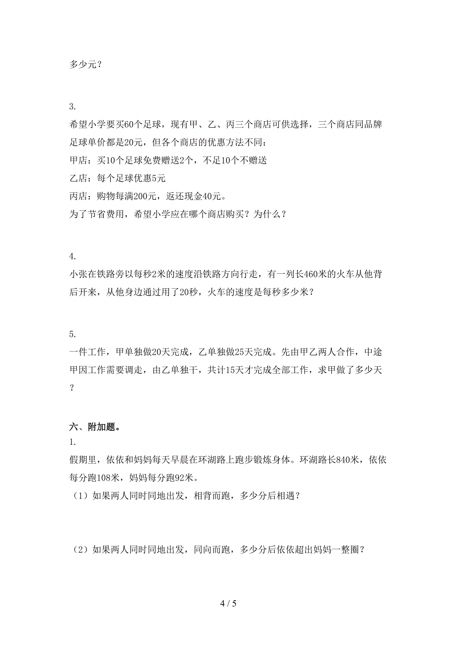 北师大版六年级数学上册第二次月考考试题集_第4页