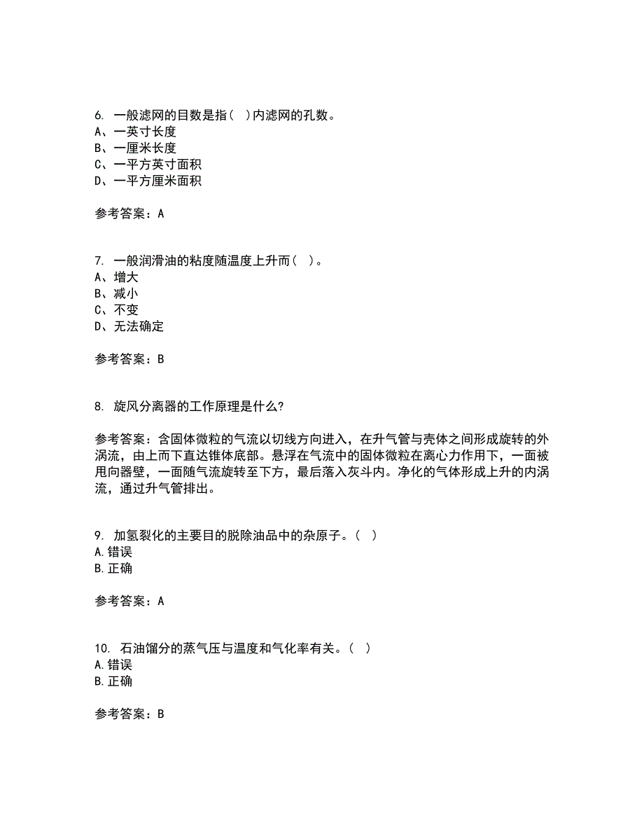 中国石油大学华东21春《石油加工工程2》在线作业二满分答案_82_第2页