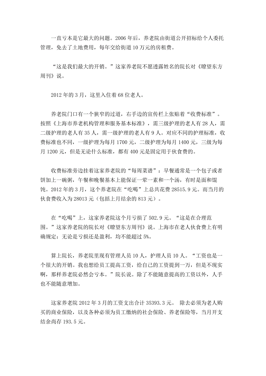 养老院案例_第2页