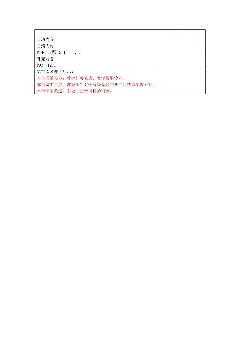 [最新]【苏科版】数学七年级下册：12.1定义与命题导学案_第2页