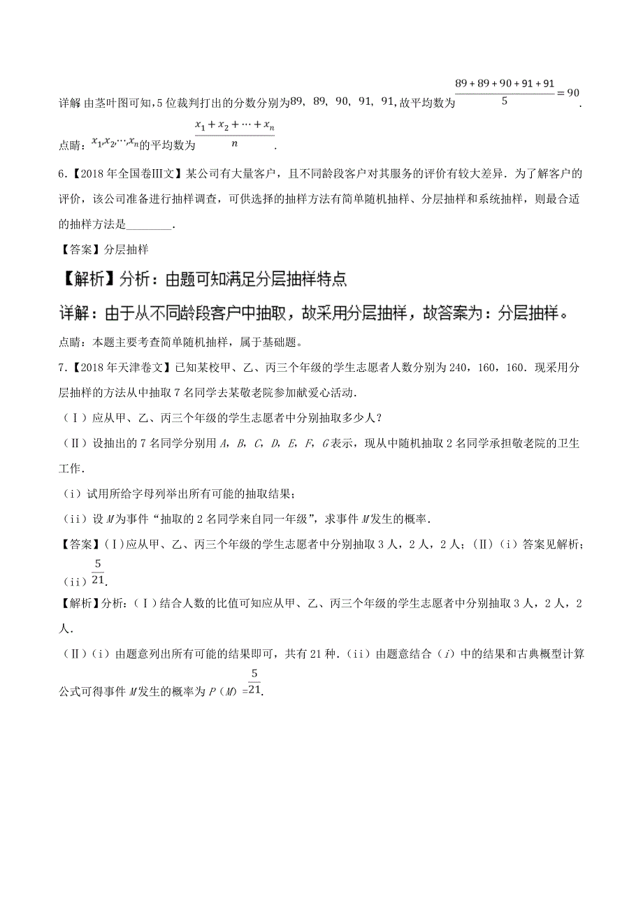 专题07 概率与统计文高考题和高考模拟题数学文分项版汇编 Word版含解析_第3页