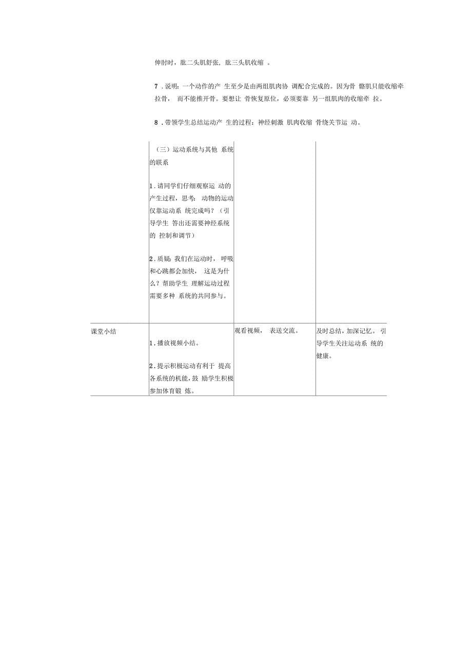 中考生物总复习第六单元动物的运动和行为第一节动物的运动教学设计_第5页