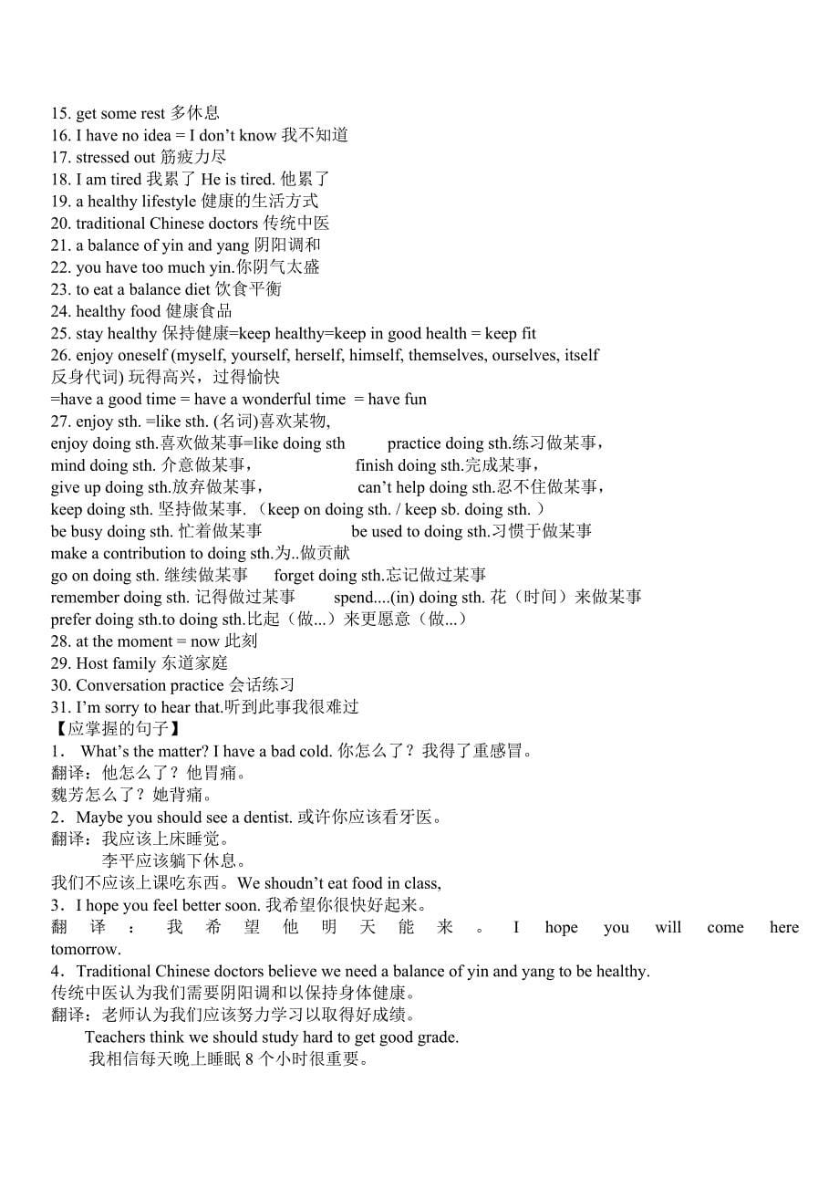 人教版新课标八年级上册英语知识点归纳_第5页