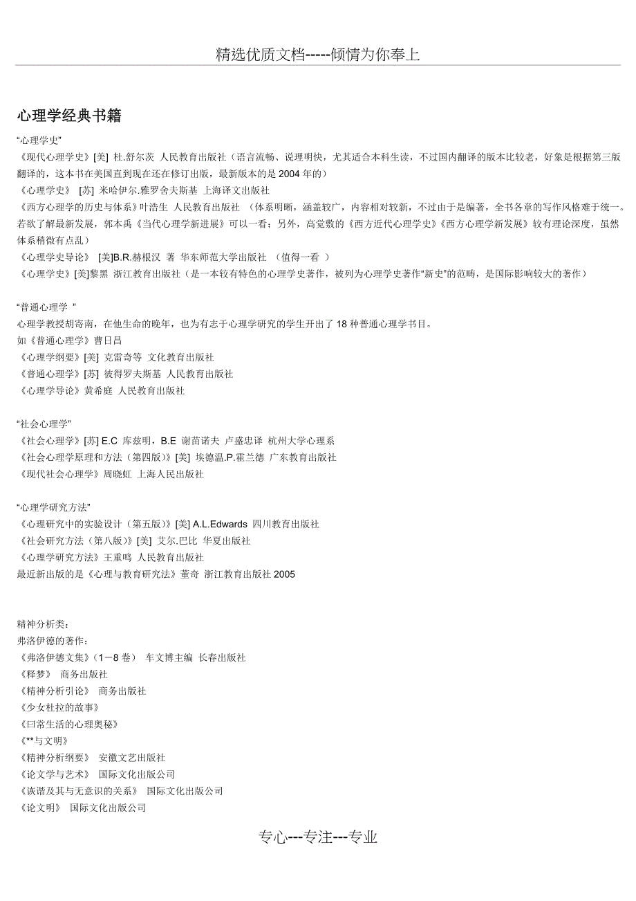 心理学经典书籍_第1页